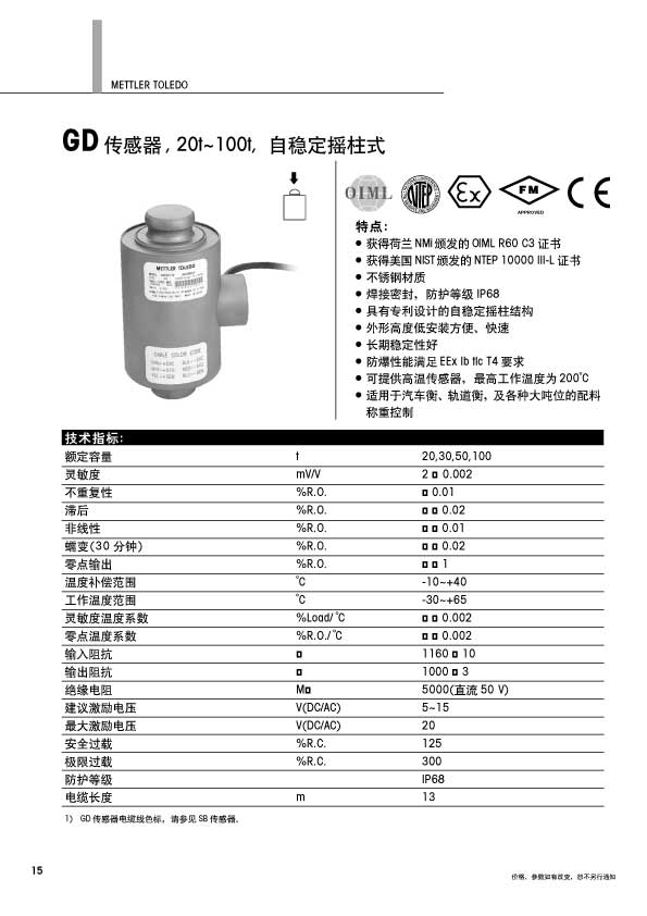 GD称重传感器 GD称重传感器