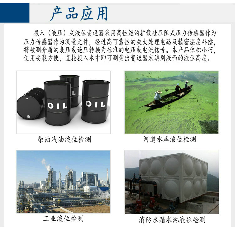 投入式液位变送器