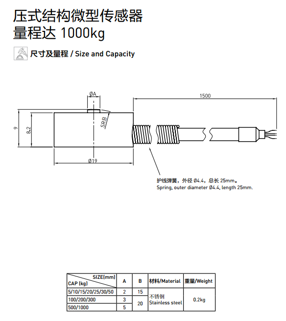 LKA-7C称重传感器